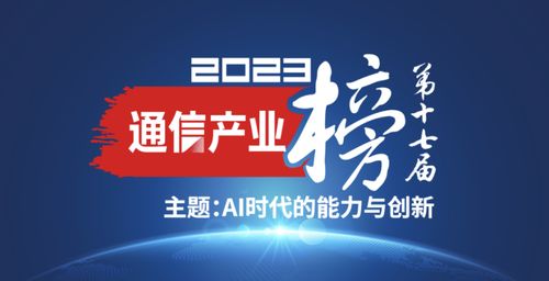 誰(shuí)是王者 2023通信設(shè)備技術(shù)服務(wù)供應(yīng)商100強(qiáng)出爐