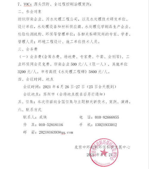 2021第七屆中國印染行業(yè)廢水 廢氣處理新技術(shù) 新工藝發(fā)展大會
