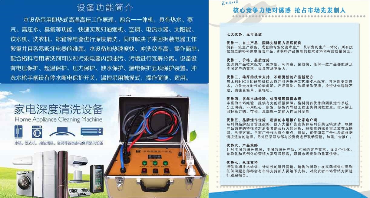 海南?？趯I家電清洗設備,格科多功能清洗一體機產品廠家_周邊服務欄目_
