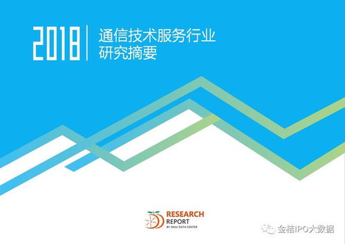 2018年中國通信技術服務行業市場規模及發展趨勢